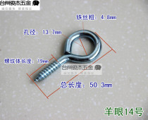 Goat eye screws *DIY accessories * goat horn nail light hook * small sheep eye variety of models 1#-16 # 14