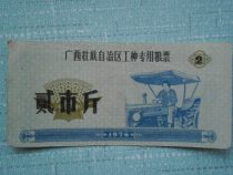 Guangxi food strain ticket for 76 years