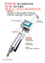 Gas Motive Oil Gun Electronic Flow Gauge with Gun Dosing Machine Oil Gun Steady FG556-456