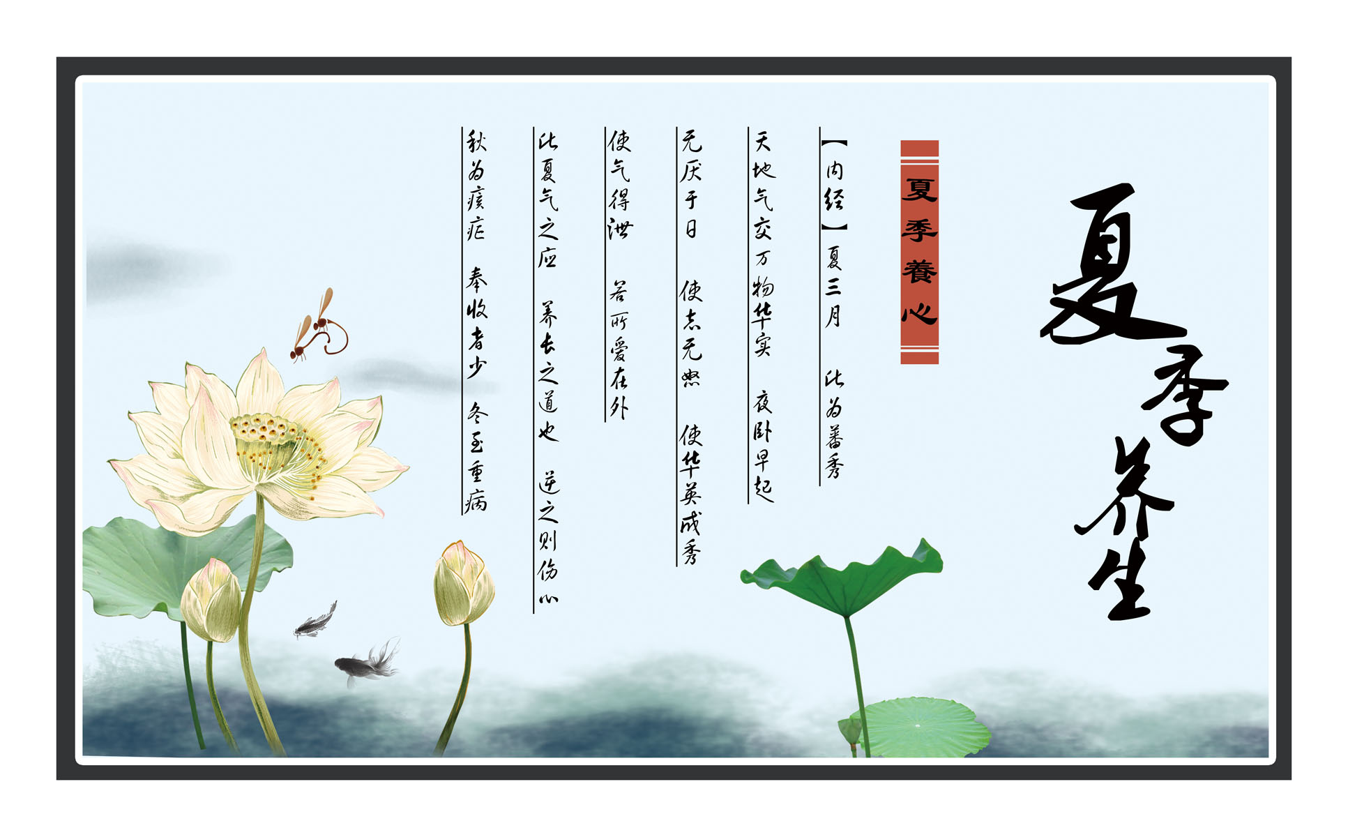海报印制350养生展板素材485夏季养生tif