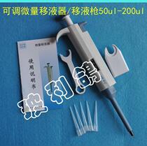 50-200ul adjustable micro pipette Adjustable micro pipette gun Manual single channel adjustable pipette
