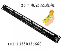 Real original 25-port telephone distribution frame 25-port voice distribution frame RJ11 distribution frame