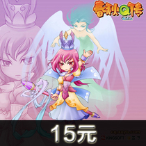 Spring and autumn Q pass 15 yuan online direct charge