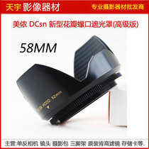 mennon mennon Lotus Hood Hood DCsn 58mm 18-55mm Luo mouth Luo