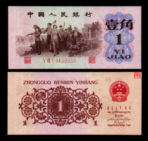 Banknote RMB Third corner One corner 1 corner Red character Sanro code convex version engraving version completely new