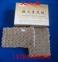 Wu element moxa column warm moxibustion pure moxa bar moxa column moxa section 108 columns portable moxibustion fire dragon pot dedicated
