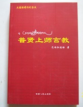 Samantabhadra guru reward genuine