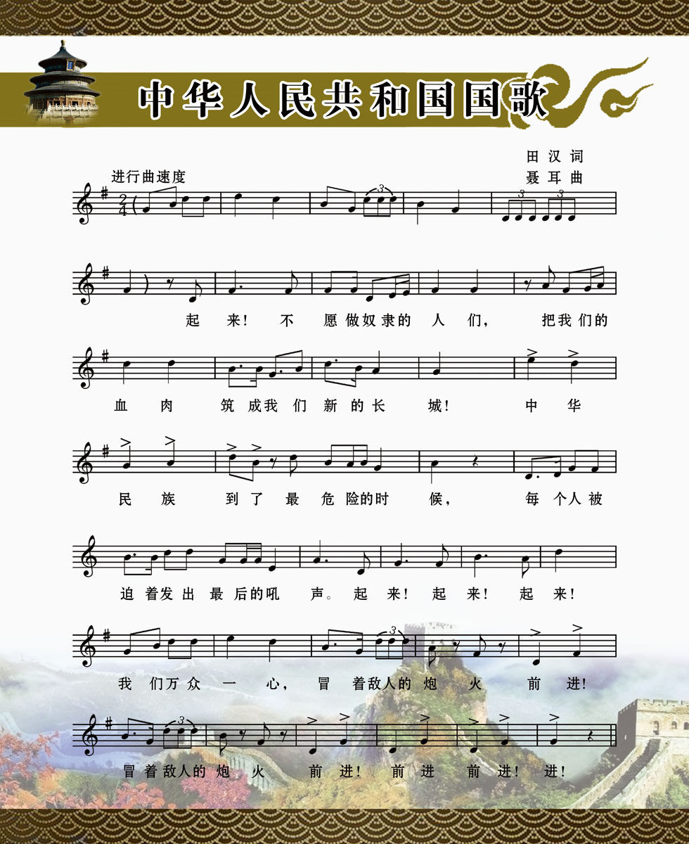659海报印制展板素材15中华人民共和国国歌曲谱