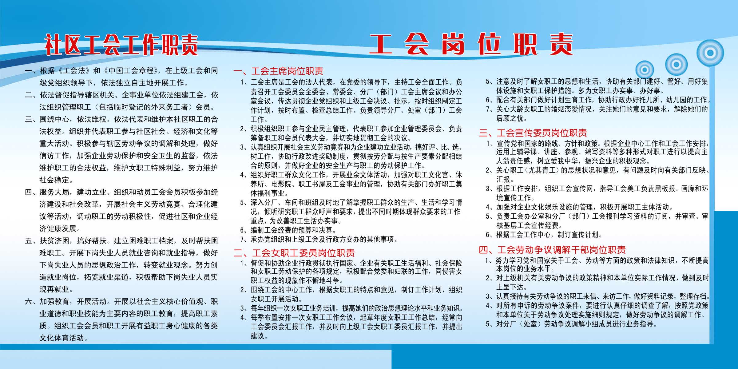 海报印制104素材工会展板232工会岗位职责