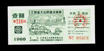 Ticket collection 138 CCB Jiangxi Branch 1988 Construction of lottery industrial and agricultural construction is exquisite