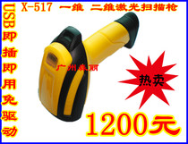 X-517 two-dimensional image-type barcode scanner Scanning gun collector USB connector can support a one-dimensional code