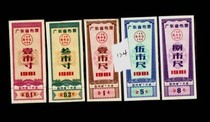 Ticket Collection 17-4 Guangdong Province 1981 Buvotes beautifully 5 pieces