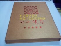 Three rounds of twelve rounds of the zodiac full-page ticket The third round of the zodiac large edition ticket positioning book Empty book Zodiac stamp protection book