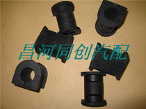 Changhe Suzuki Edir Big Dipper Front stabilizer bar bushing Stabilizer bar bushing Open rubber sleeve Original accessories