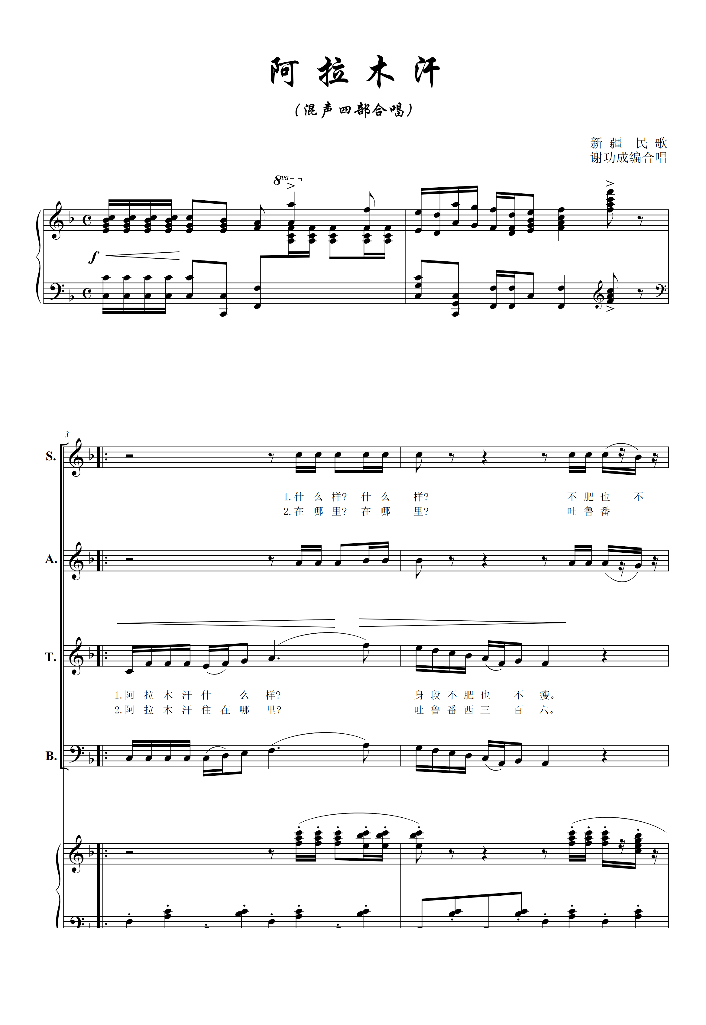 阿拉木汗混声合唱钢琴伴奏谱f调正谱原版超清可移调五线谱