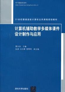 计算机辅助教学多媒体方式设计制作与应用(21教学普通高校计算机公共课件服务世纪西餐ppt图片