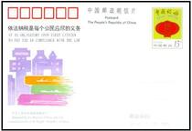 JP51 tax payment commemorative postcard