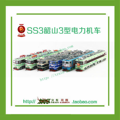 百万城 1/87 中国铁路 ss3 韶山3 电力机车 成品火车模型 ho比例
