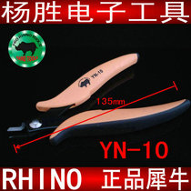 Japan Rhinoceros brand YN-10 original imported shear pliers oblique pliers Japan imported shear pliers into Ruyi oblique pliers