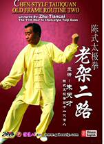 Genuine (Traditional Martial Arts) Zhu Genius: Chen Style Taijiquan 2-way 2DVD