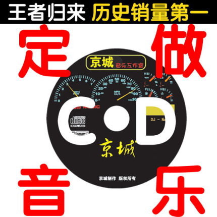 定制车载CD音乐定做光盘 选歌刻盘订制自选刻