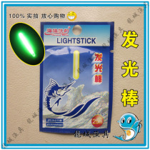 (Longcheng fishing gear) night fishing stick luminous rod luminous rod fishing gear fishing accessories