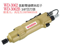 Pneumatic Screwdriver AWINDEN Wing Ting WD-3062 Double Hammer Straight Wind Batch Taiwan Pneumatic Screwdriver