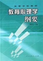 (Merchanta's main edition )Outline of Educational Psychology(2nd edition of 2003)Korean Jinzhi People's Education Press