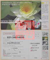 Ordinary postcards·9“Lotus return postcards Shanghai 99 Reader Club can be produced