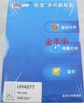 Yubao computer printing label paper UH4677 label A4 sticker label printing paper 21 grid label paper