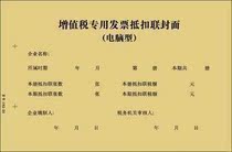 Lixin VAT special invoice deduction cover Computer type 192-20 open kraft paper cover