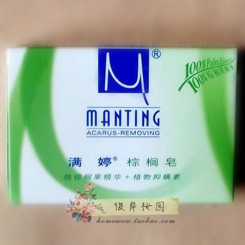 【满婷棕榈皂】除螨 九鑫正品 螨婷香皂 徐若瑄力荐 正品防伪_7折现价