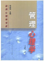 Genuine Spot Management Psychology Wang Chongde People's Education Publishing Applied Psychology Book