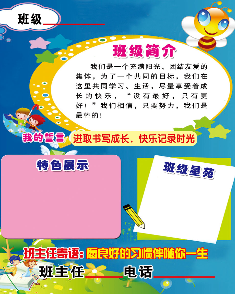 431海报印制768班级特色牌简介明星口号特色展示班主任寄语定制