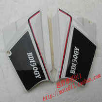 Cross country motorcycle Jialing cabbage cross country accessories left and right side cover left and right protection plate