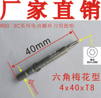 800 3C series electric screwdriver hexagon plum blossom screwdriver head 4*40 * T8 repair hard disk