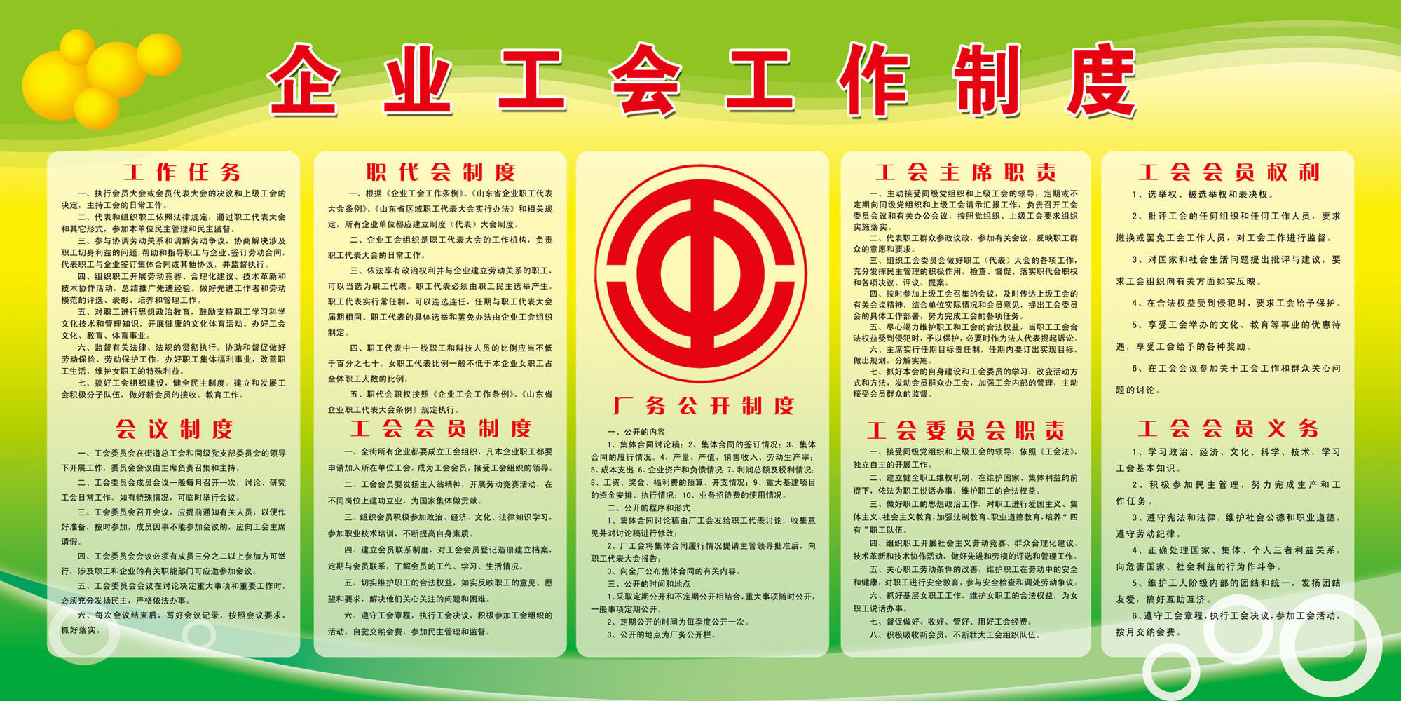 670海报印制展板素材73企业工会工作制度