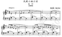 Six Chinese piano solo scores of Li Yinghai folk songs (with value performance analysis)