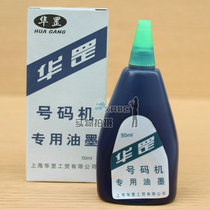 Number machine special ink pricing machine ink blue number printing oil pricing machine ink