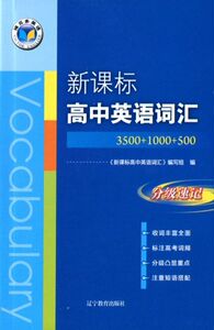 维克多英语直销 新课标高中英语词汇3500+10