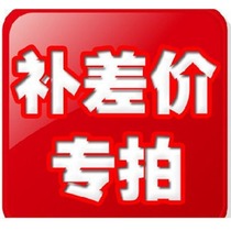 5Cgo Five West shopping network shipping(mail)fee difference to make up the special link--how much is the difference to make up the special link -- how much is the difference to make up the special link