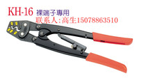 Bare terminals special clamp wire pliers steady Ting KH-16 press wire pliers clamp wire pliers bare terminal pliers