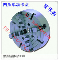 Jianhua four-jaw chuck four-jaw Single-Action Chuck Single-Action Chuck lathe K72-1000