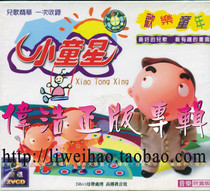 (Genuine) Child Star Music Appreciation Version VCD Nursery Song Nursery Rhyme