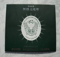 New version of silver cloth Silver polishing cloth 9 1*9 1CM silver cloth Silver polishing cloth
