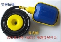 Float switch UK-221 MAC3 Silver Point 3 Rice Line Water Pump Float Switch Water Level Switch