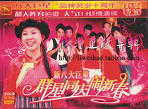 (Genuine) Zhuo Yiting Spring Breeze Dance New Eight Superstars Celebrating the New Year VCD New Year