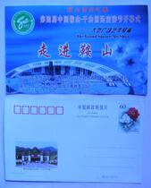 Postage tickets for the opening ceremony of the 4th Qianshan International Tourism Festival