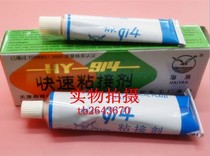 The Haiyan card 914 Fast adhesive and the two are good