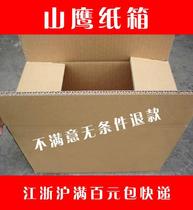 Double Crown reputation recommended three layer 6 standard carton Jiangsu Zhejiang and Shanghai full 100 yuan free Express